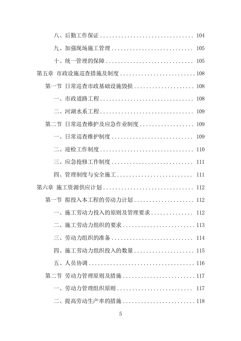 市政设施应急破复工程项目方案（411页） 第5页