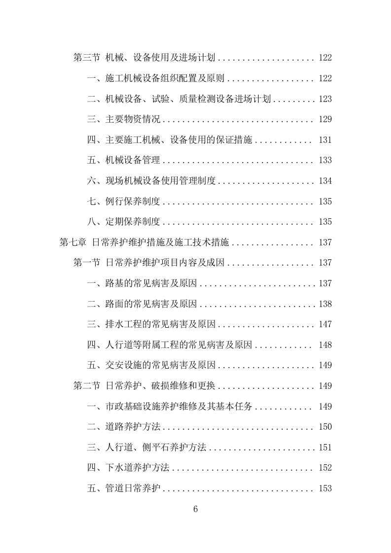 市政设施应急破复工程项目方案（411页） 第6页
