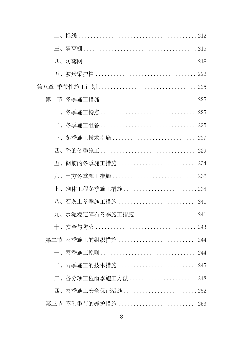 市政设施应急破复工程项目方案（411页） 第8页