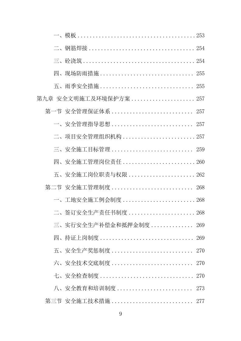 市政设施应急破复工程项目方案（411页） 第9页