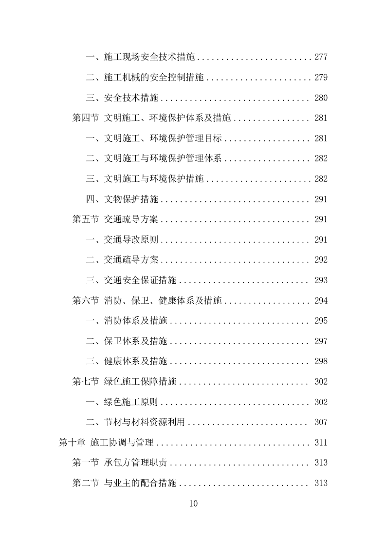 市政设施应急破复工程项目方案（411页） 第10页
