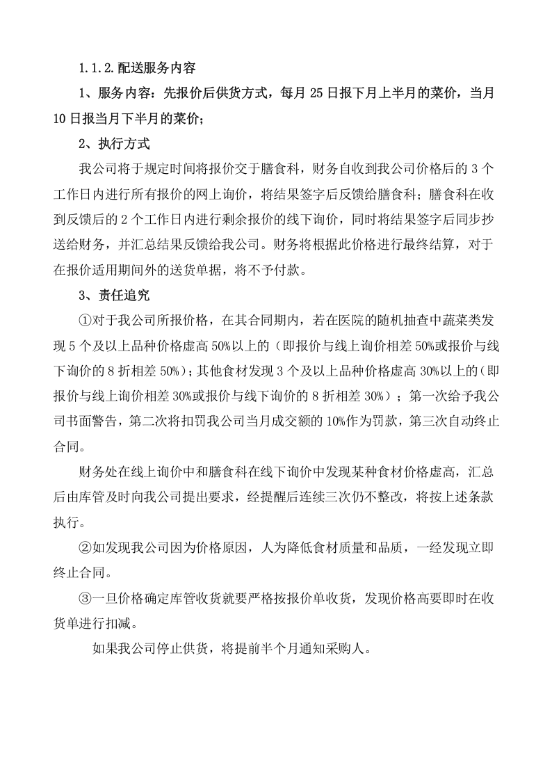 食材配送服务项目方案（104页） 第5页