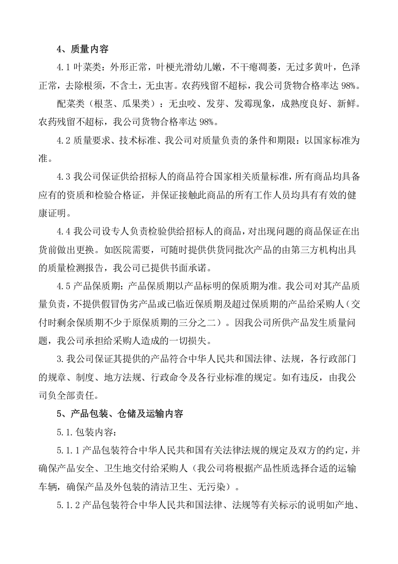 食材配送服务项目方案(104页) 第6页