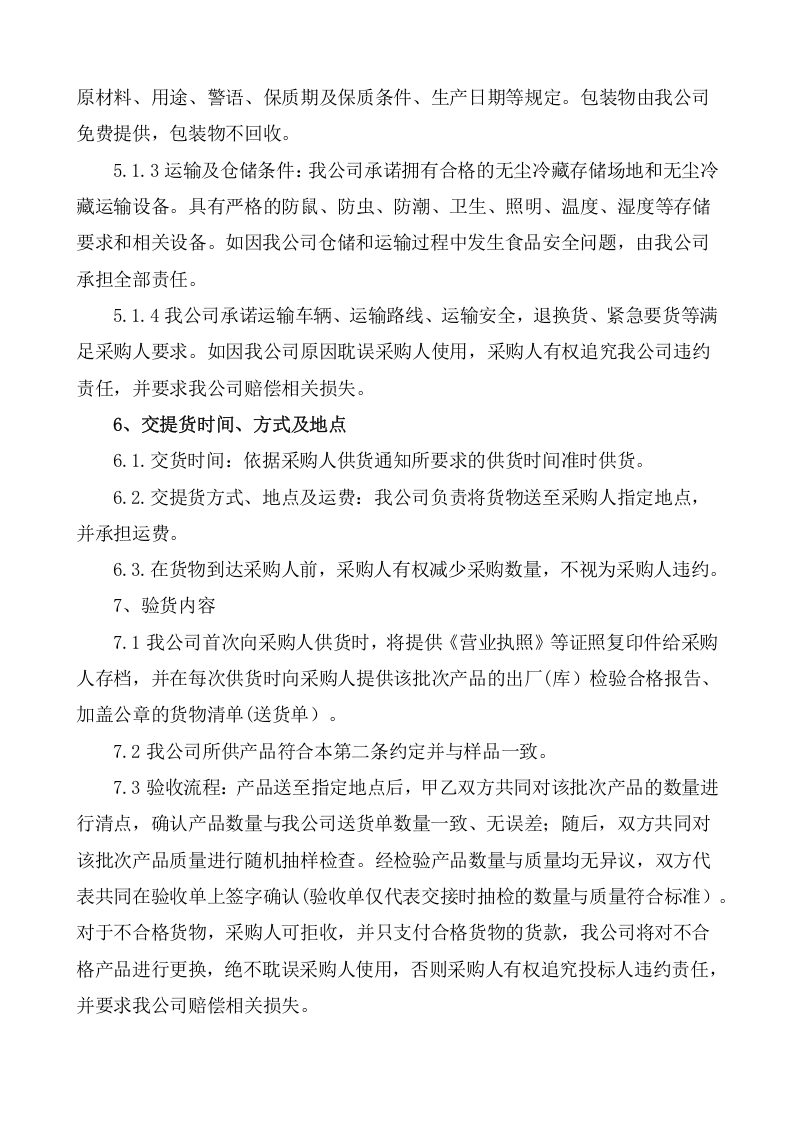 食材配送服务项目方案（104页） 第7页