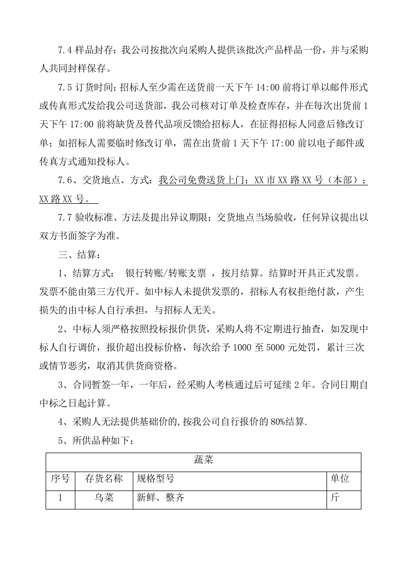 食材配送服务项目方案(104页) 第8页