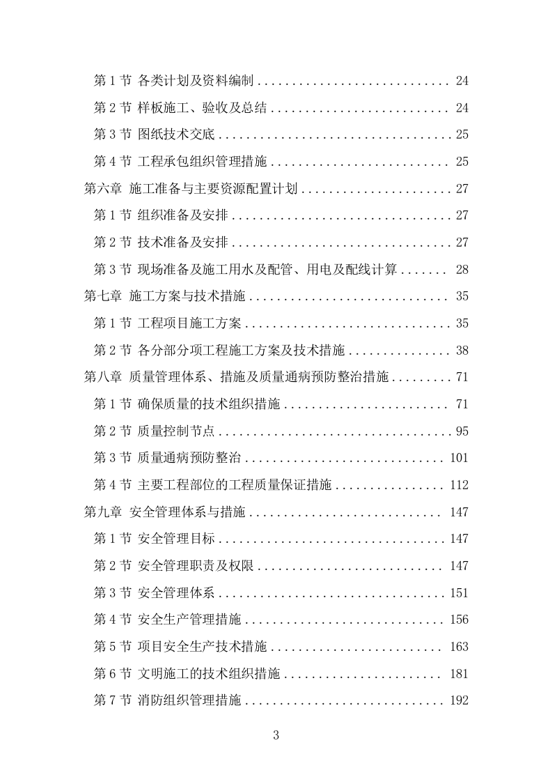 供热老旧管网改造工程施工组织设计项目方案（439页） 第3页