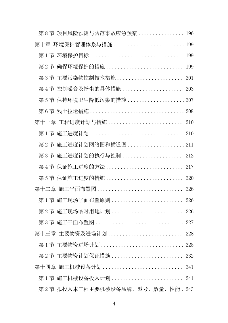 供热老旧管网改造工程施工组织设计项目方案（439页） 第4页