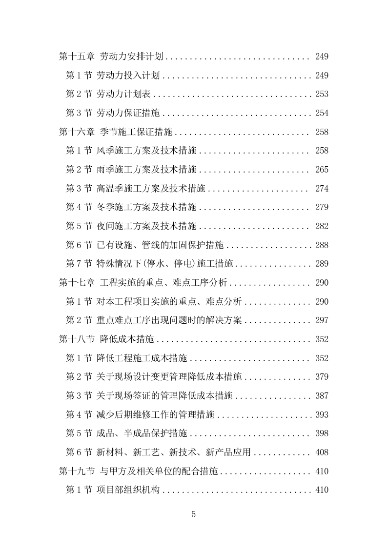 供热老旧管网改造工程施工组织设计项目方案（439页） 第5页
