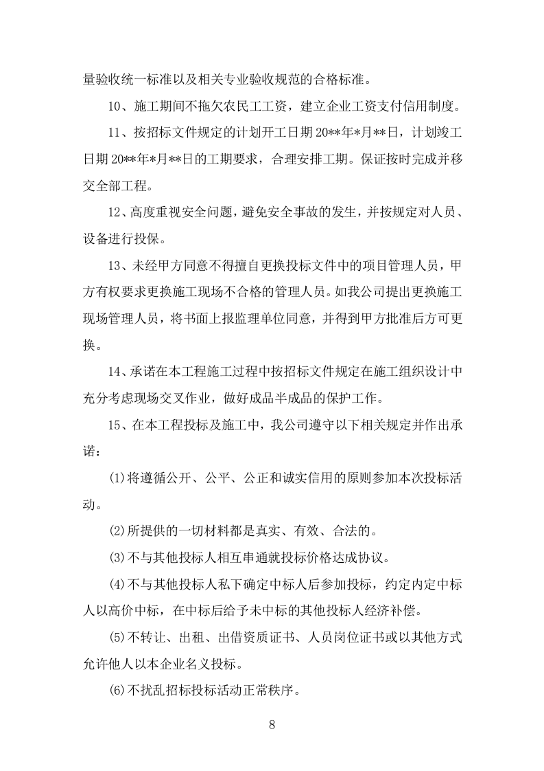 供热老旧管网改造工程施工组织设计项目方案（439页） 第8页