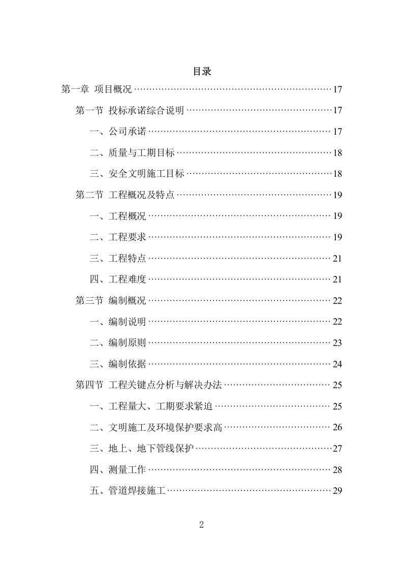 供热管网工程建设项目方案（359页） 第2页
