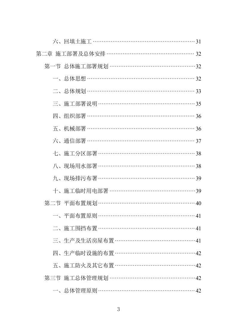 供热管网工程建设项目方案（359页） 第3页