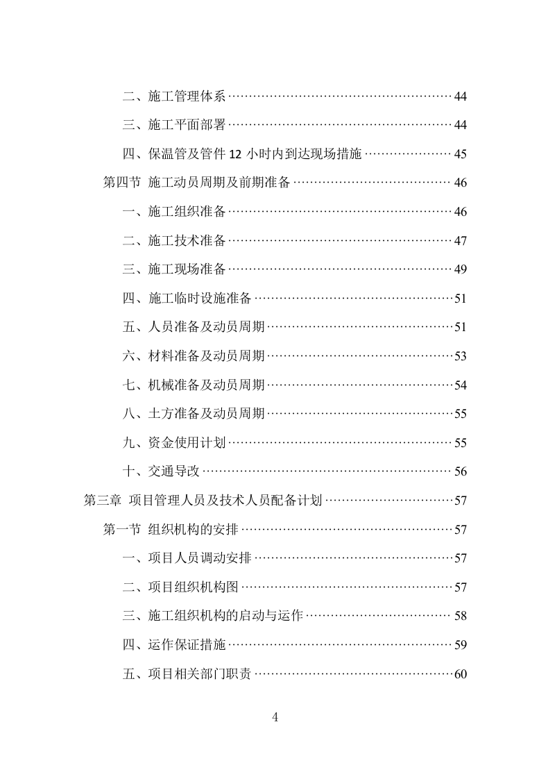 供热管网工程建设项目方案（359页） 第4页