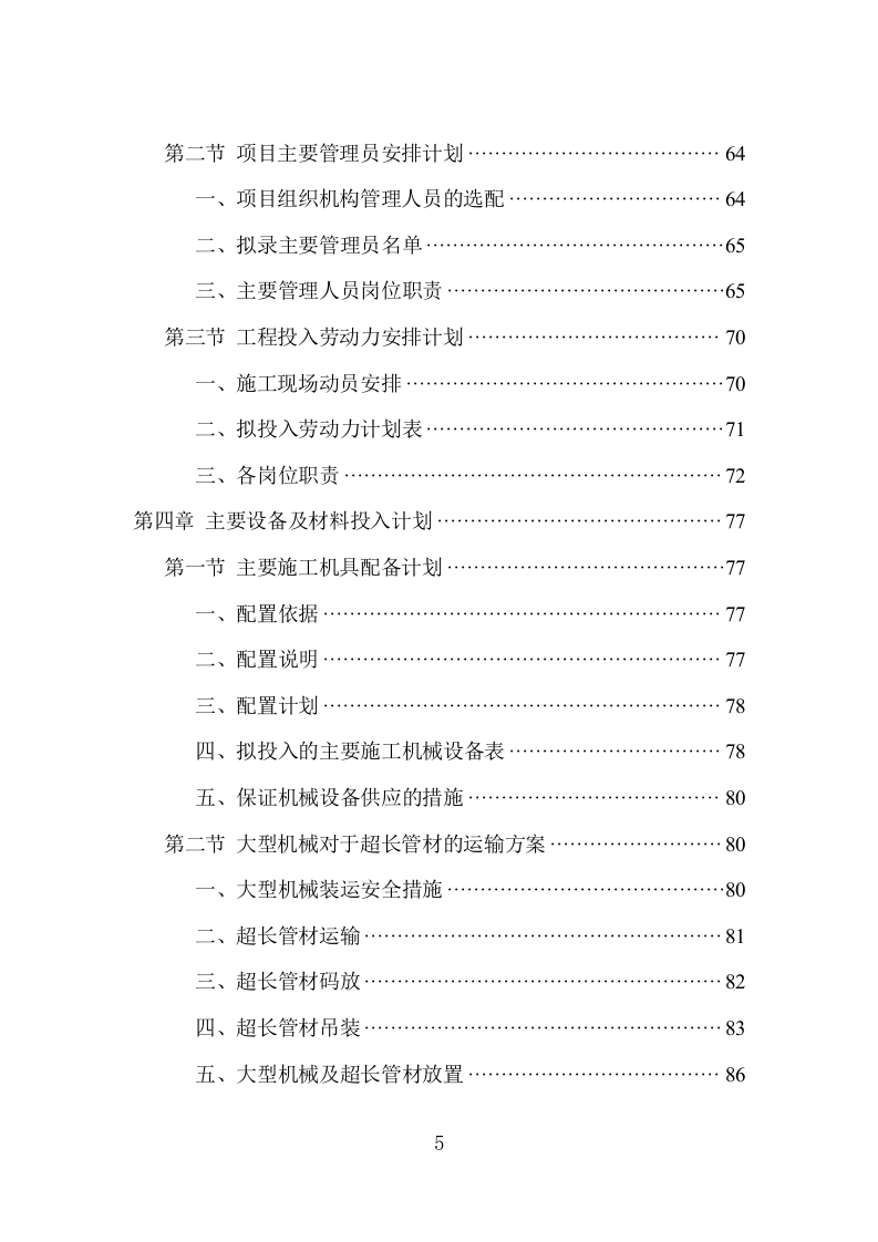 供热管网工程建设项目方案（359页） 第5页
