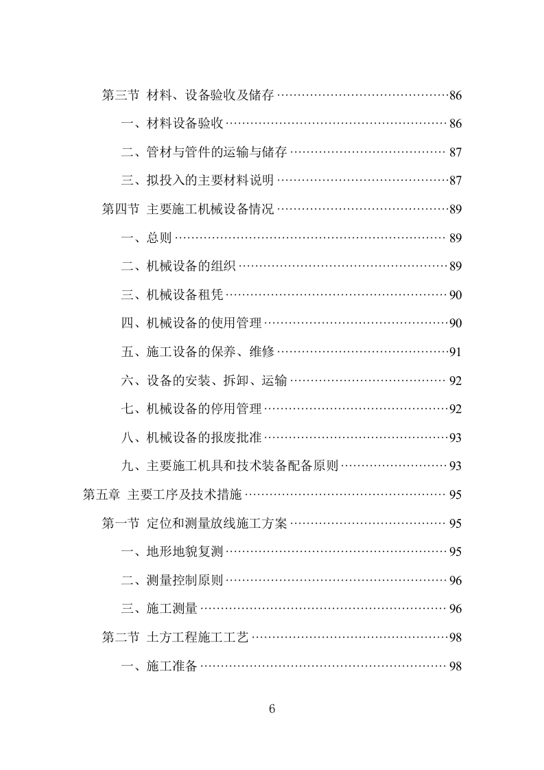 供热管网工程建设项目方案（359页） 第6页