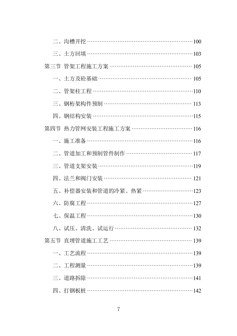 供热管网工程建设项目方案（359页） 第7页