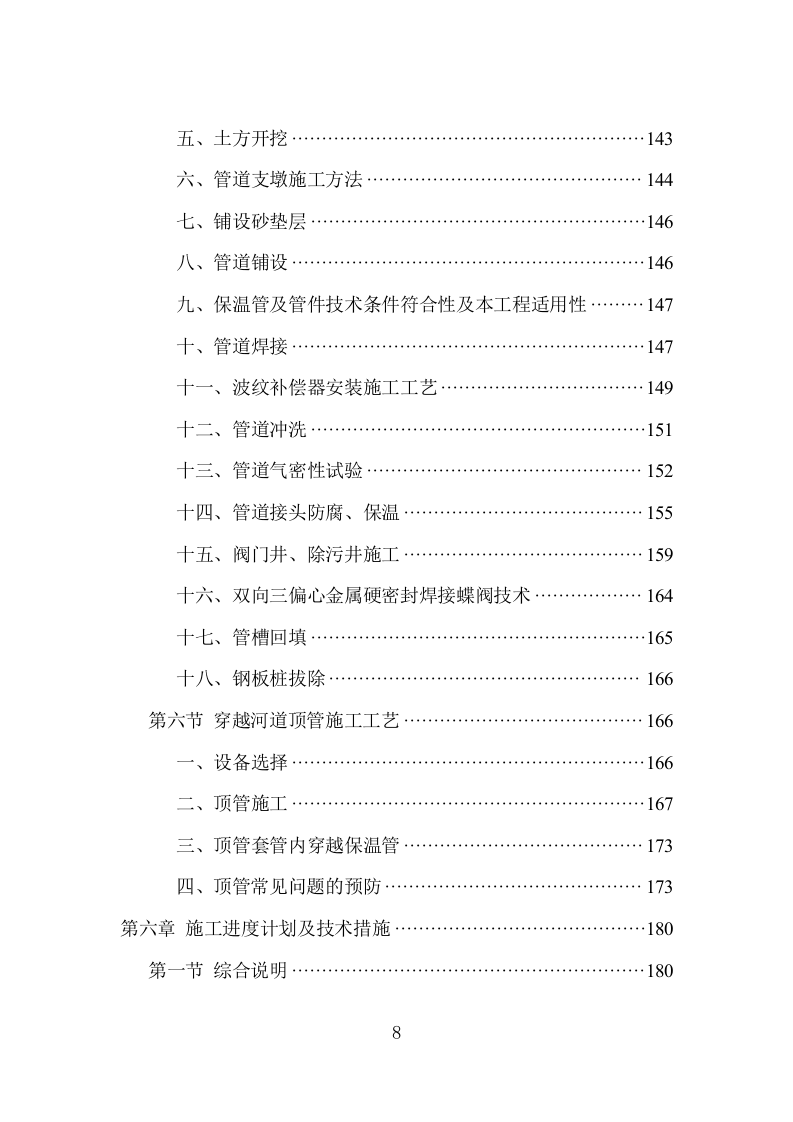 供热管网工程建设项目方案（359页） 第8页