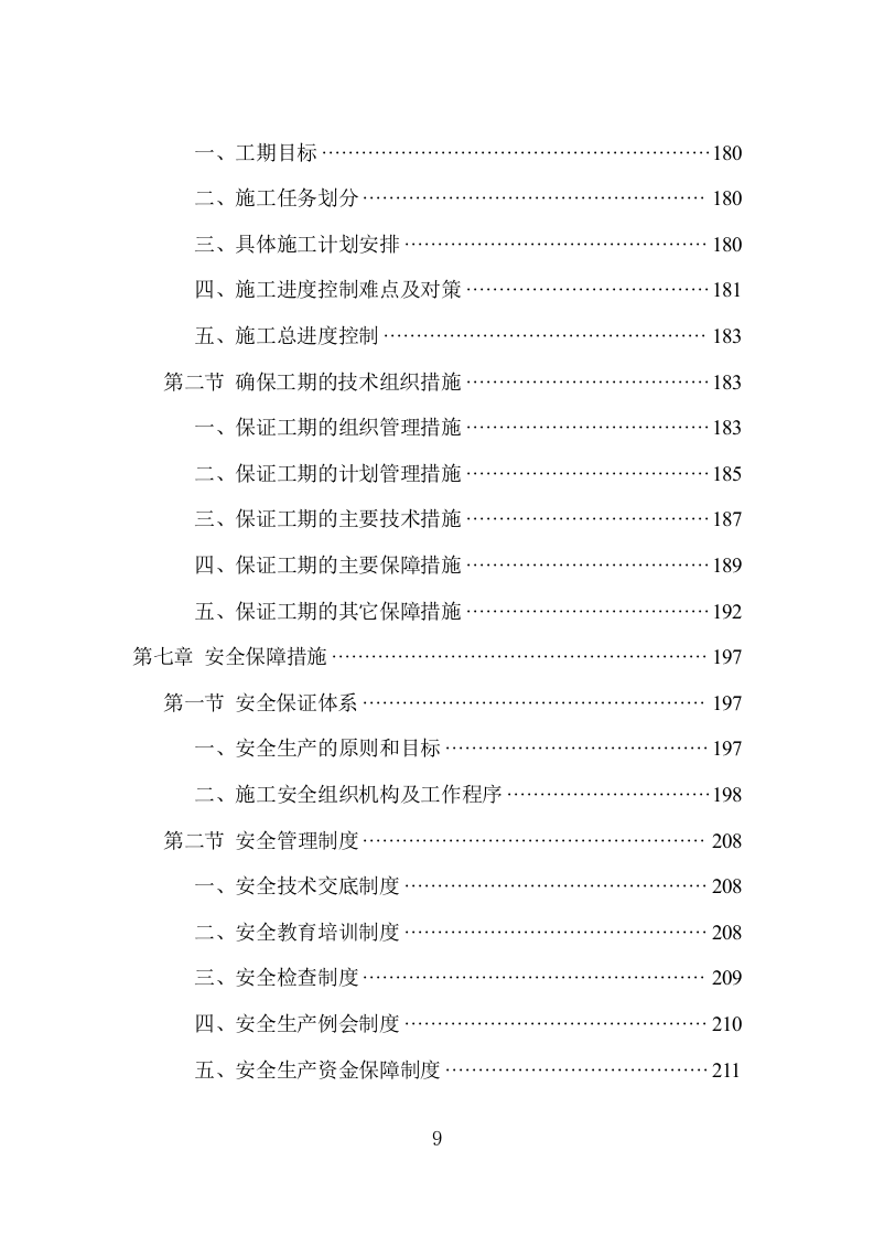 供热管网工程建设项目方案（359页） 第9页