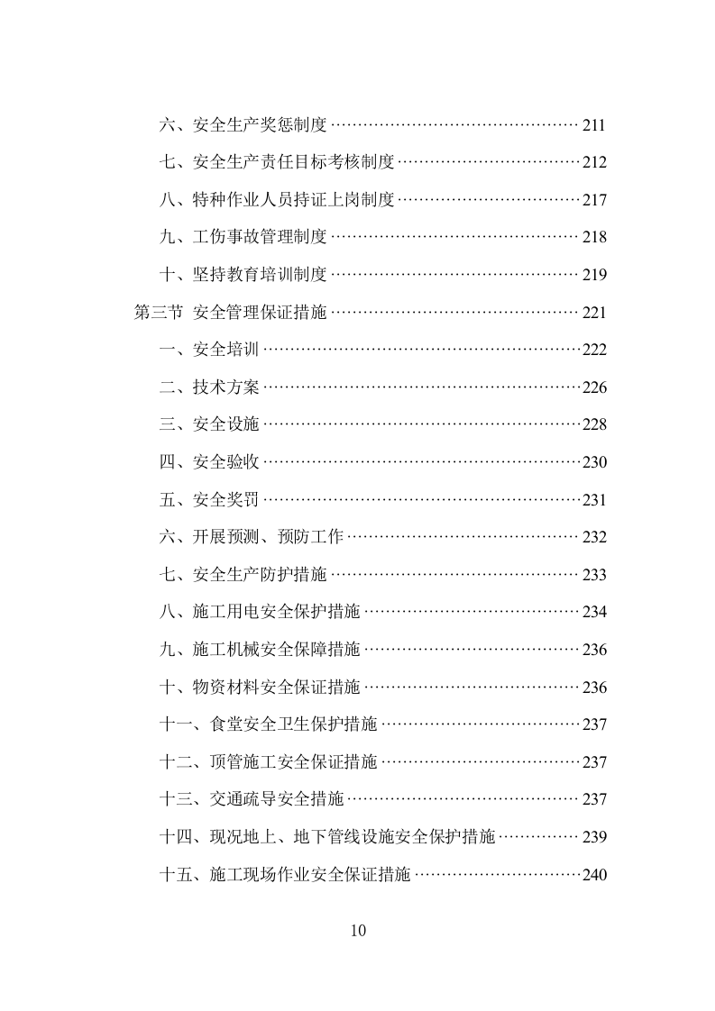 供热管网工程建设项目方案（359页） 第10页