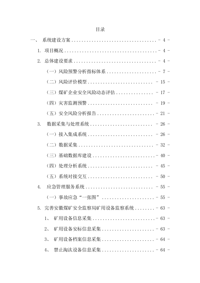 预警系统投标方案（106页） 第2页