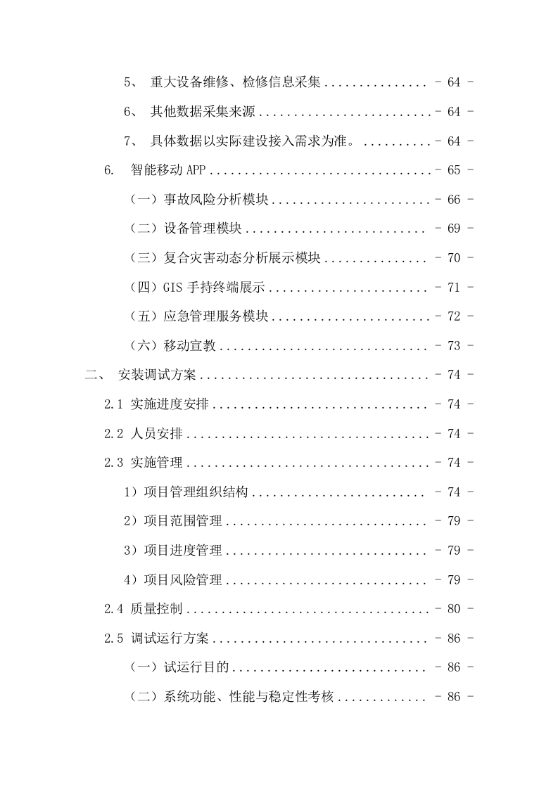 预警系统投标方案（106页） 第3页