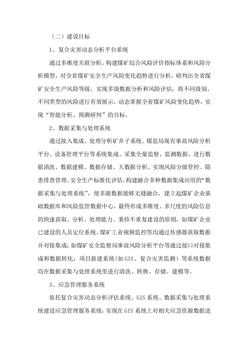 预警系统投标方案（106页） 第6页