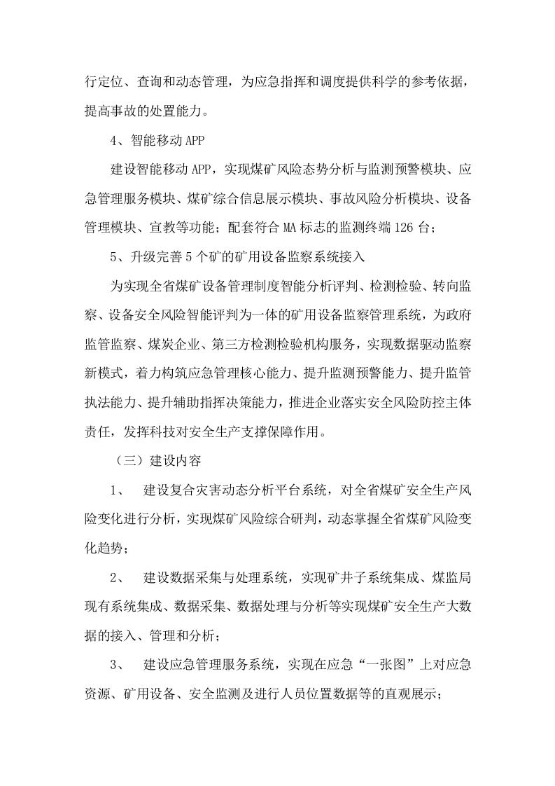 预警系统投标方案（106页） 第7页