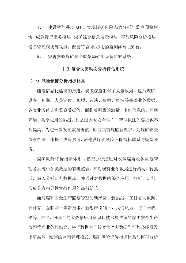 预警系统投标方案（106页） 第8页