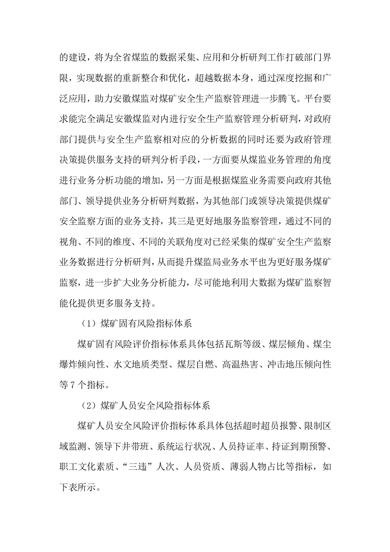 预警系统投标方案（106页） 第9页