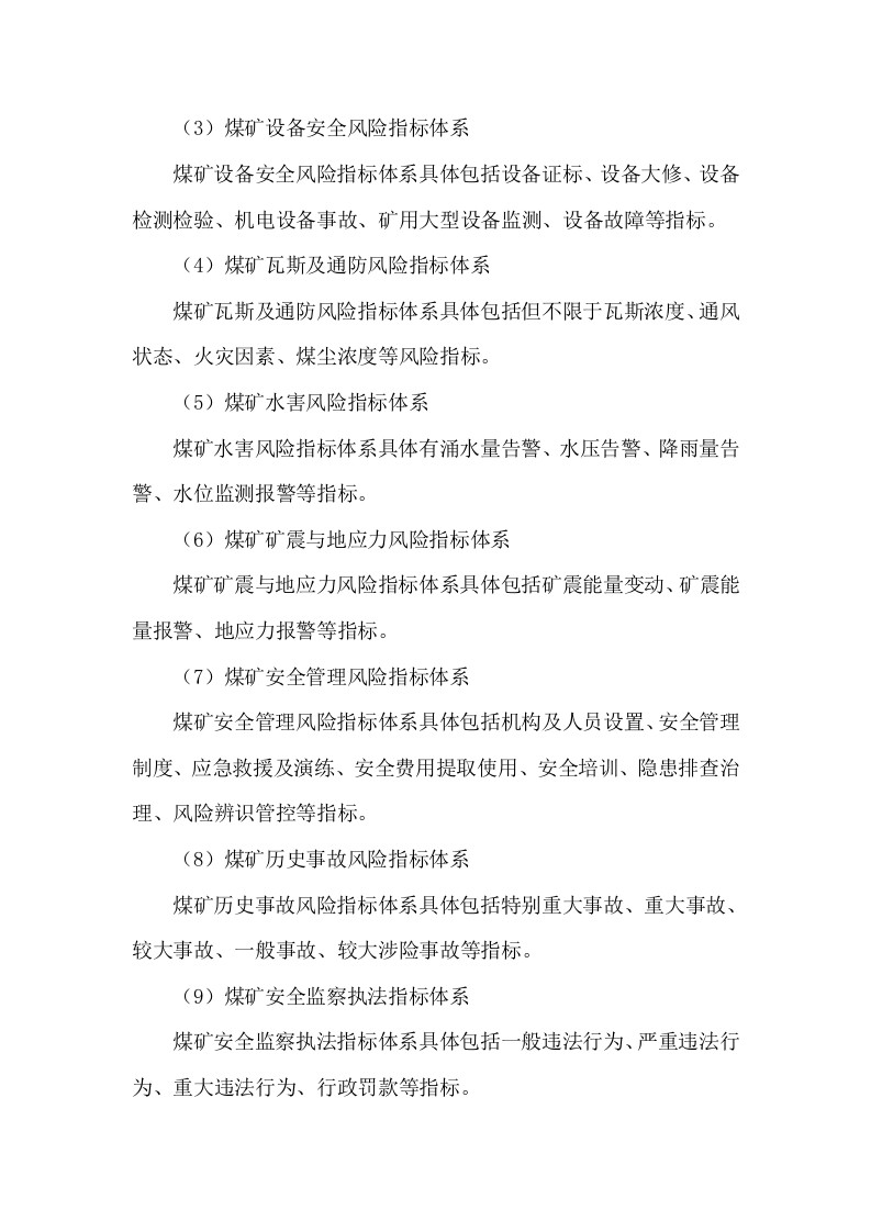 预警系统投标方案（106页） 第10页