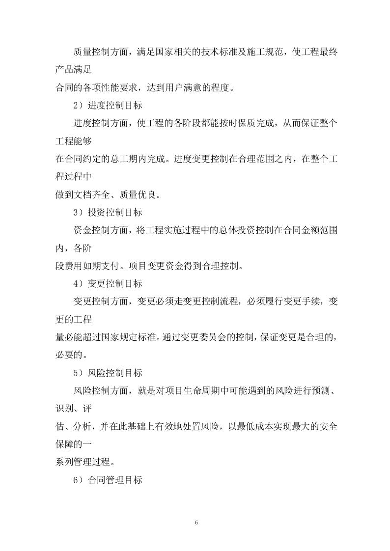 煤矿复合灾害监测预警系统项目监理投标方案（293页） 第6页