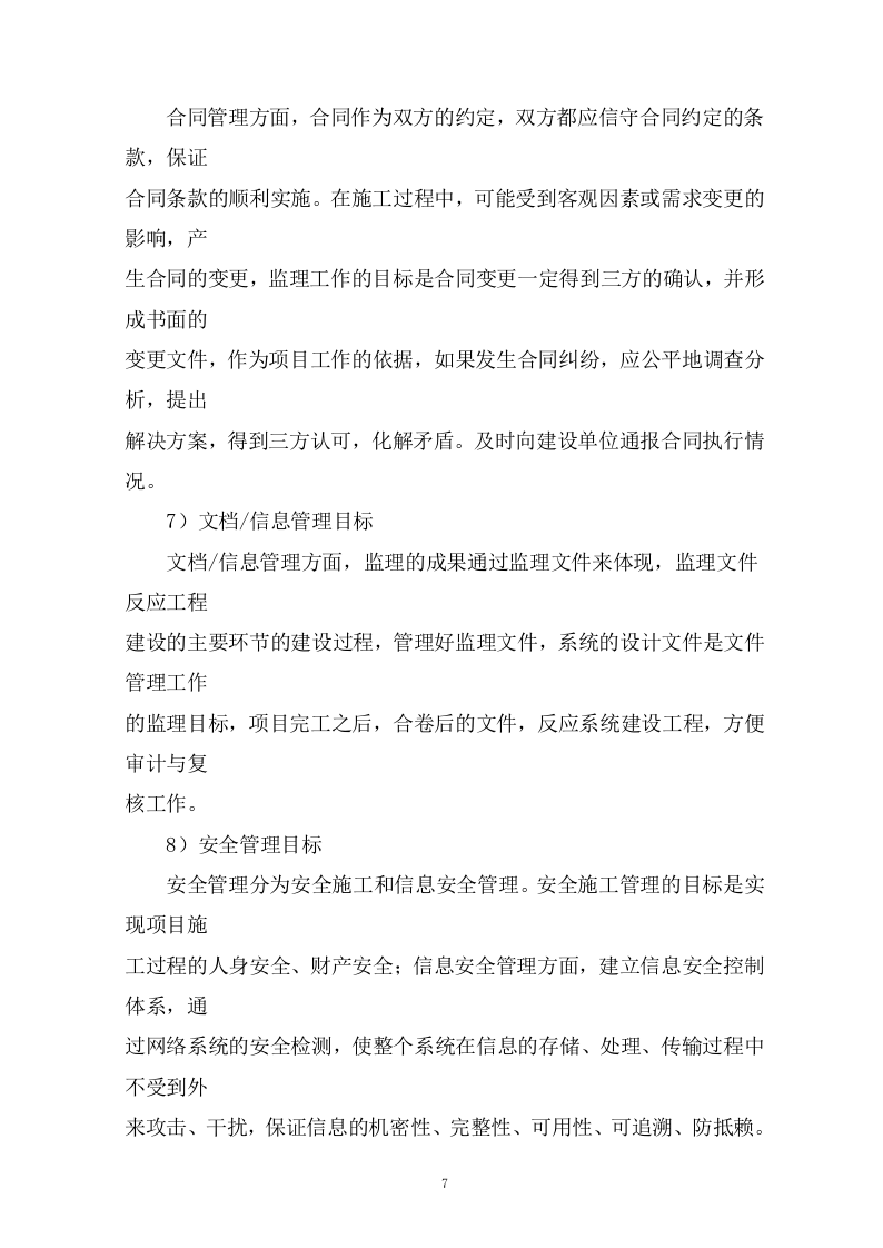 煤矿复合灾害监测预警系统项目监理投标方案（293页） 第7页