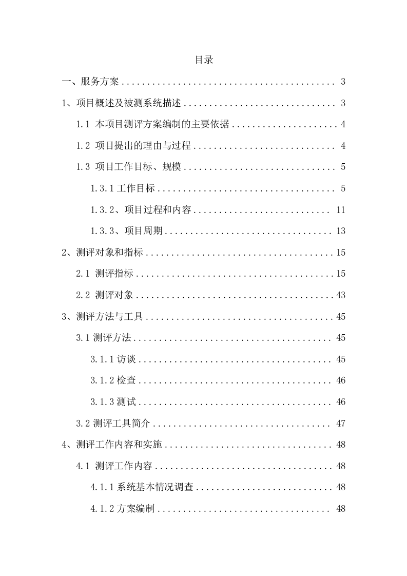 系统网络投标方案（67页） 第2页