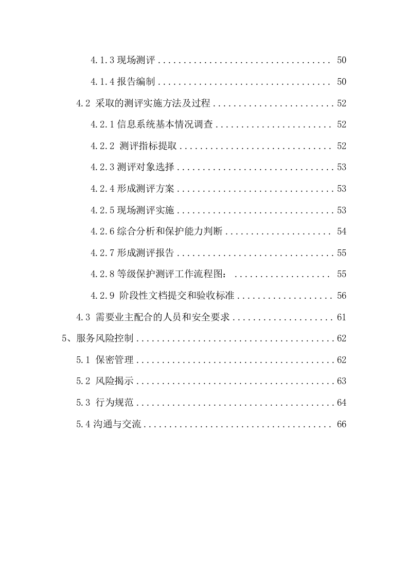 系统网络投标方案（67页） 第3页