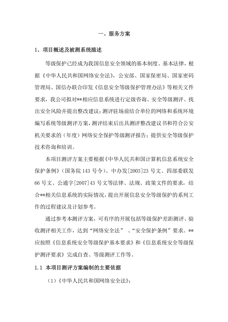 系统网络投标方案（67页） 第4页