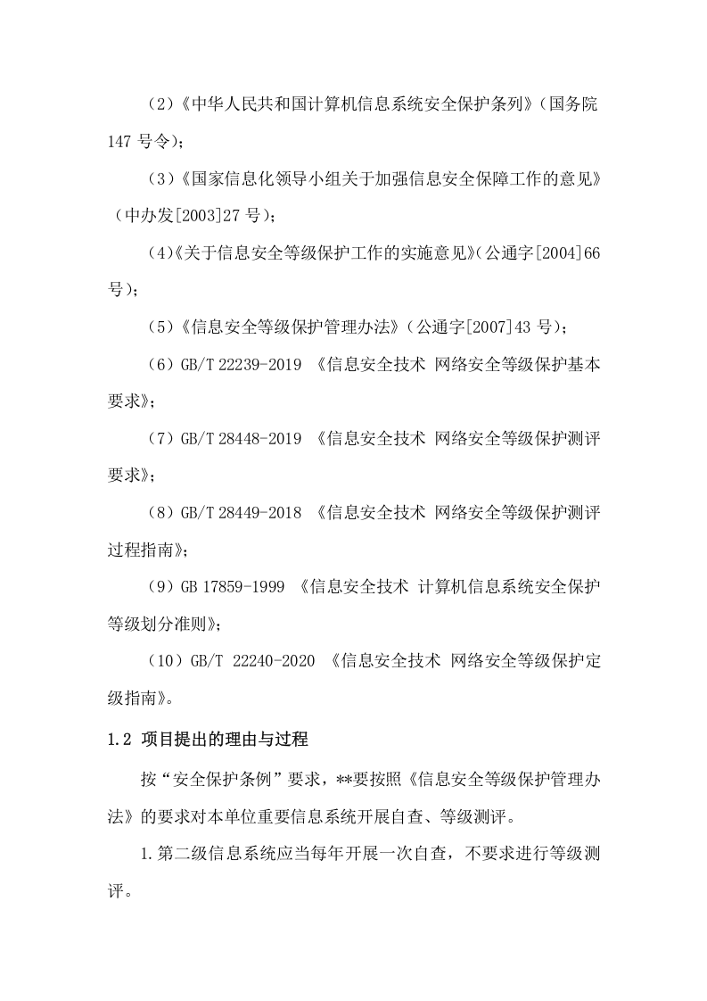 系统网络投标方案（67页） 第5页