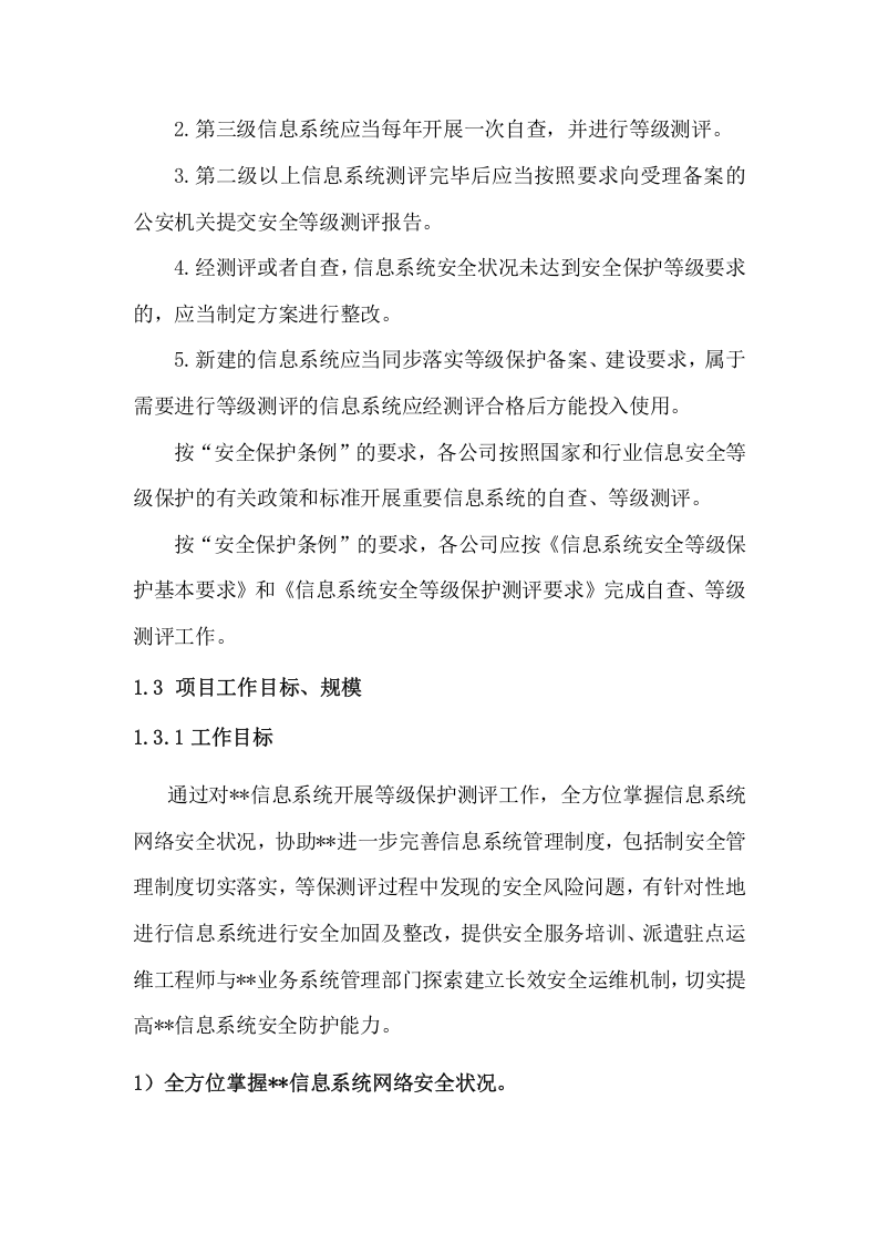 系统网络投标方案（67页） 第6页