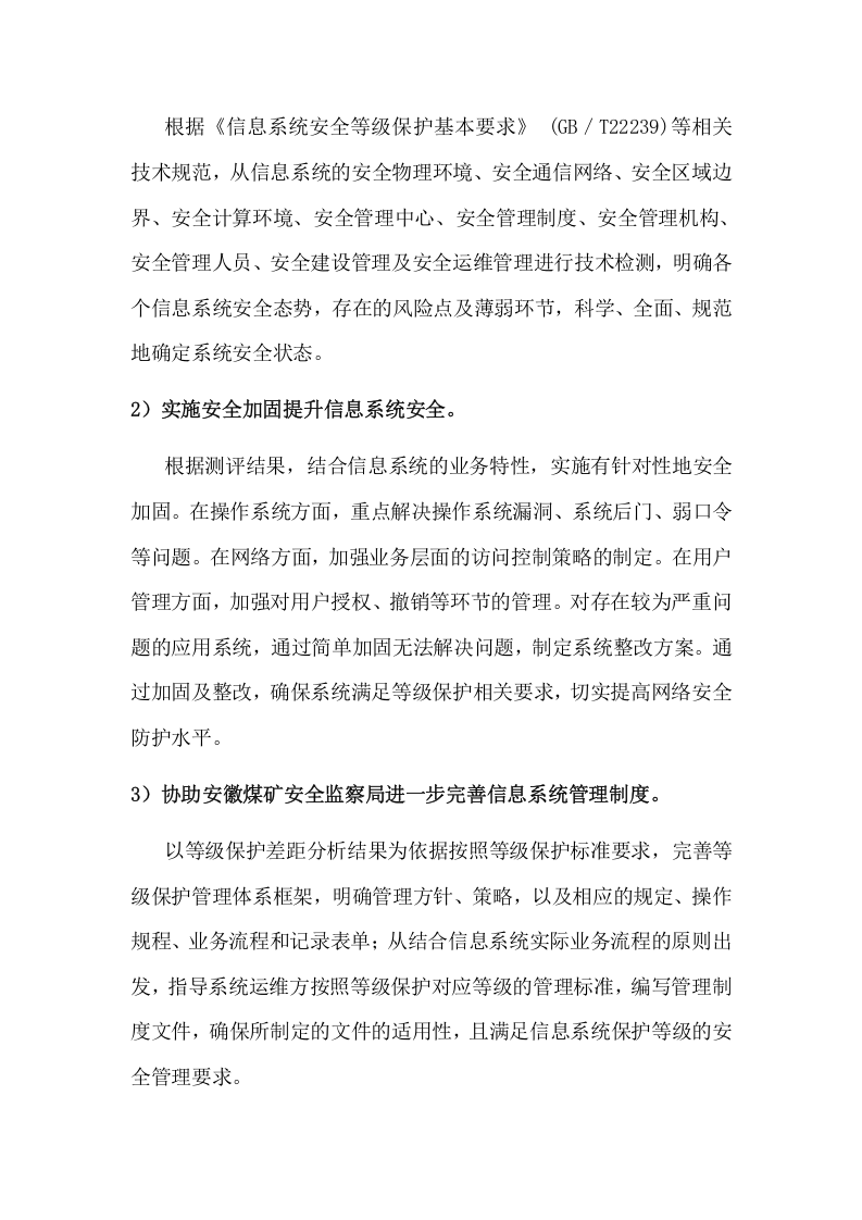 系统网络投标方案（67页） 第7页