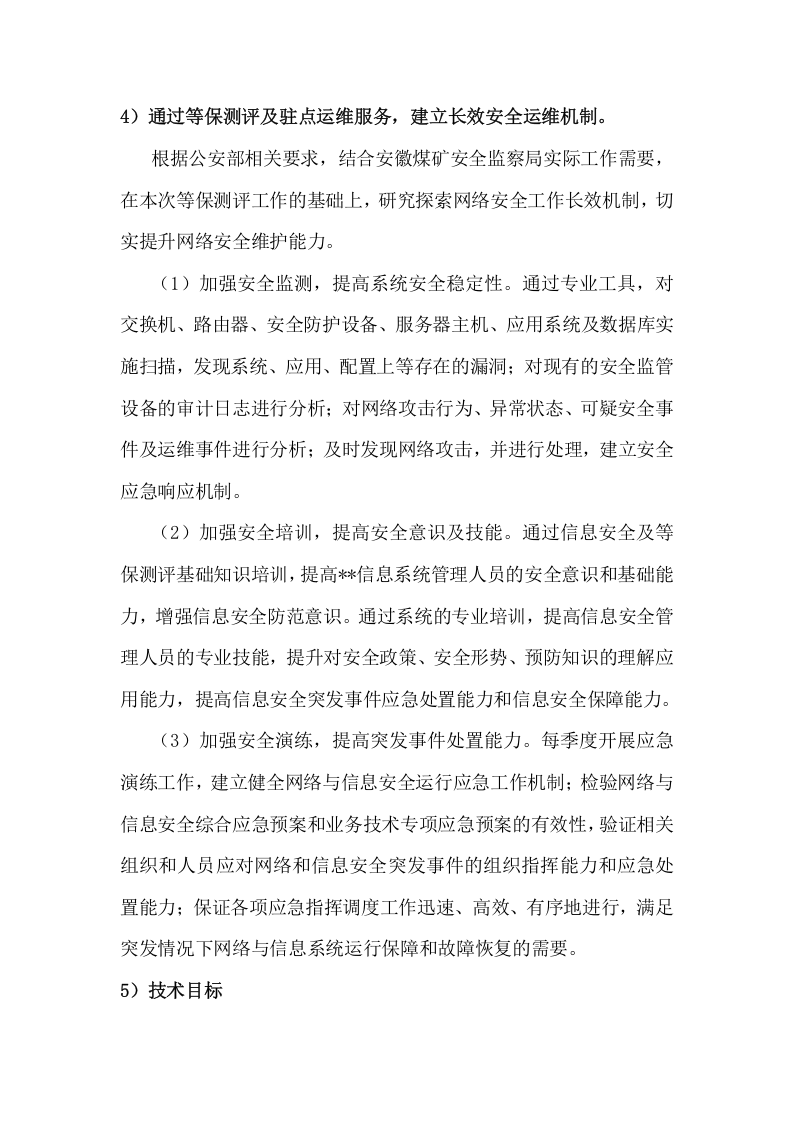 系统网络投标方案（67页） 第8页