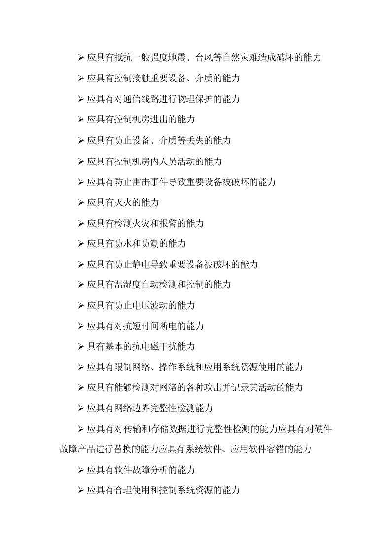 系统网络投标方案（67页） 第9页