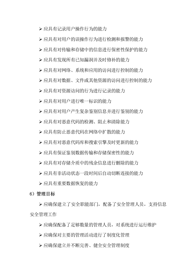 系统网络投标方案（67页） 第10页