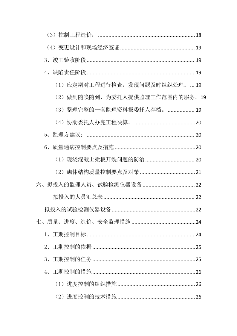 工程监理项目方案模板（122页） 第3页