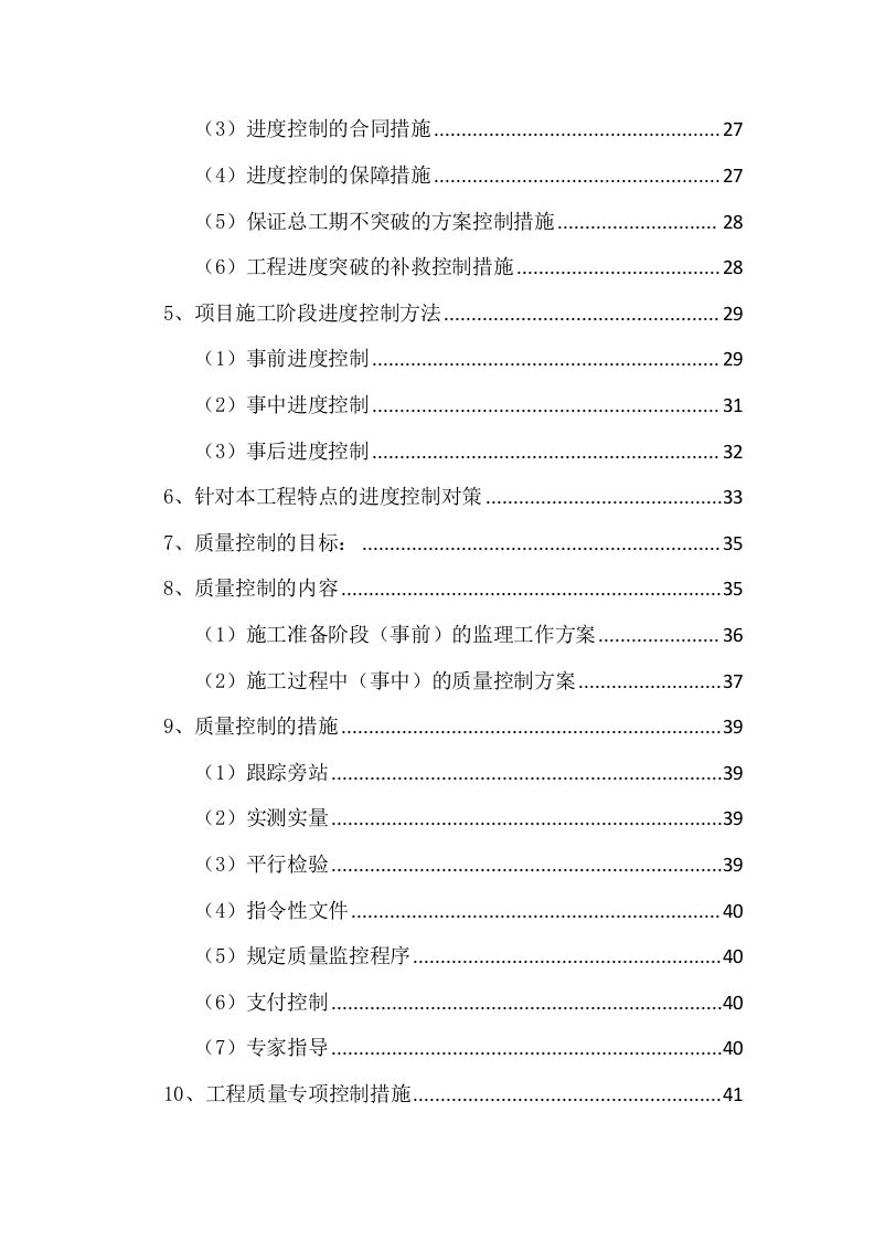 工程监理项目方案模板（122页） 第4页