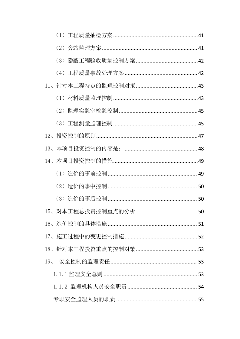 工程监理项目方案模板（122页） 第5页