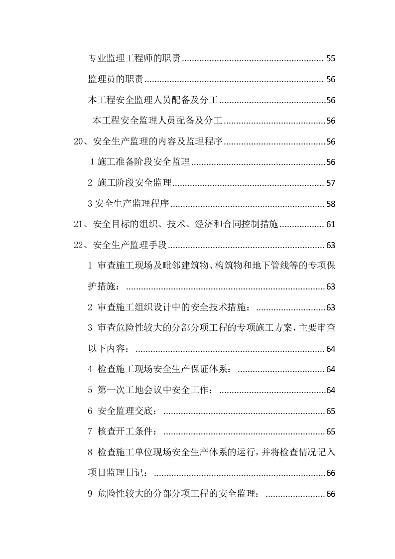 工程监理项目方案模板（122页） 第6页