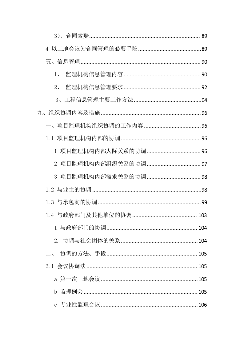 工程监理项目方案模板（122页） 第8页