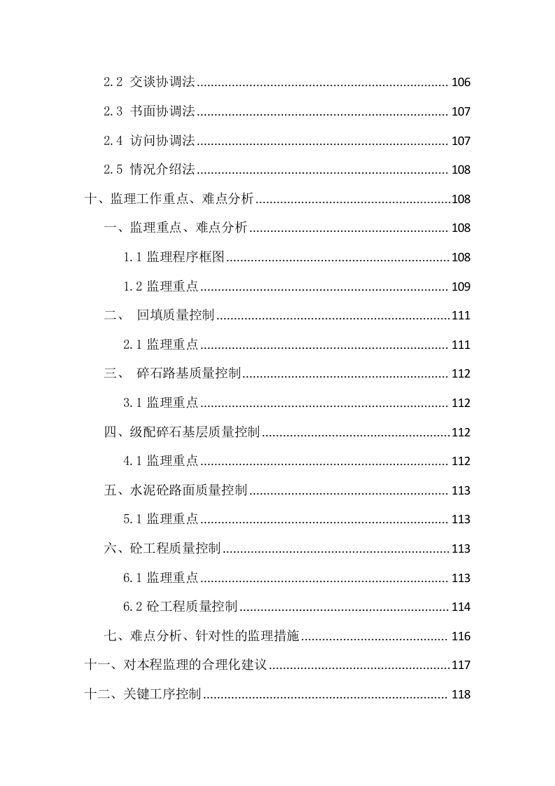 工程监理项目方案模板（122页） 第9页