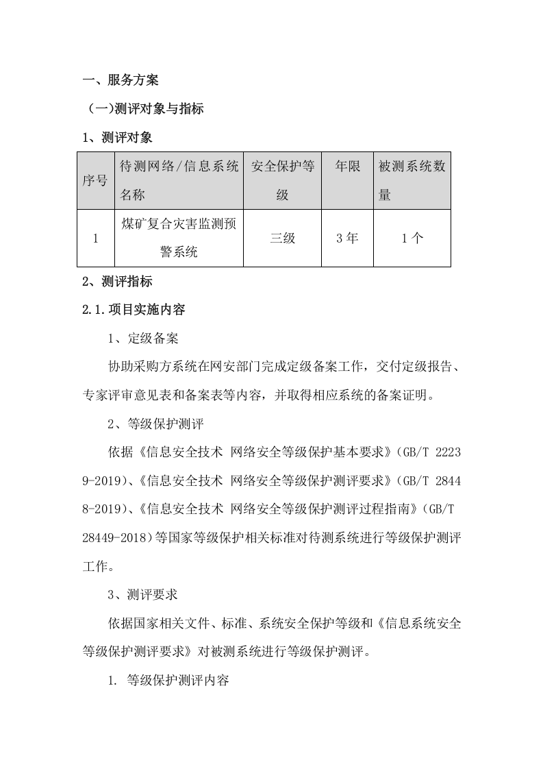 系统网络投标方案（76页） 第3页
