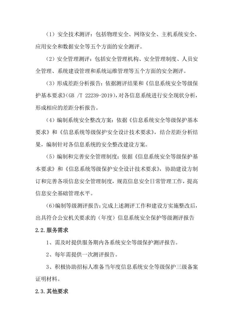 系统网络投标方案（76页） 第4页