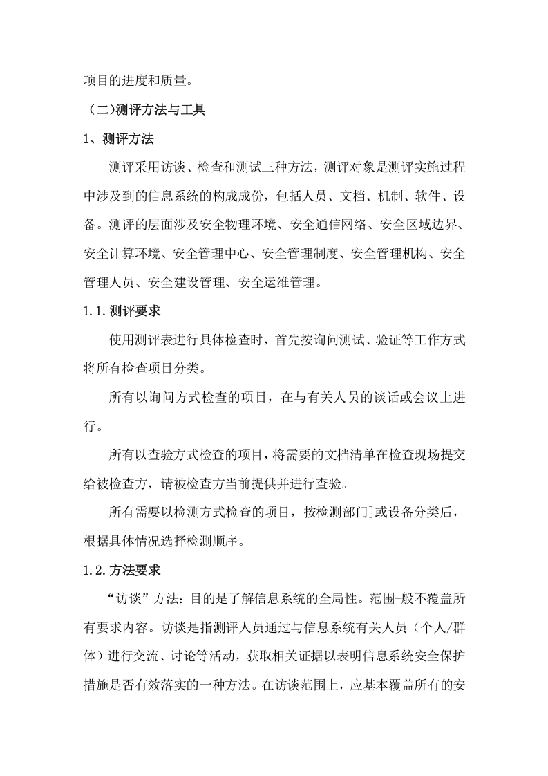 系统网络投标方案（76页） 第6页