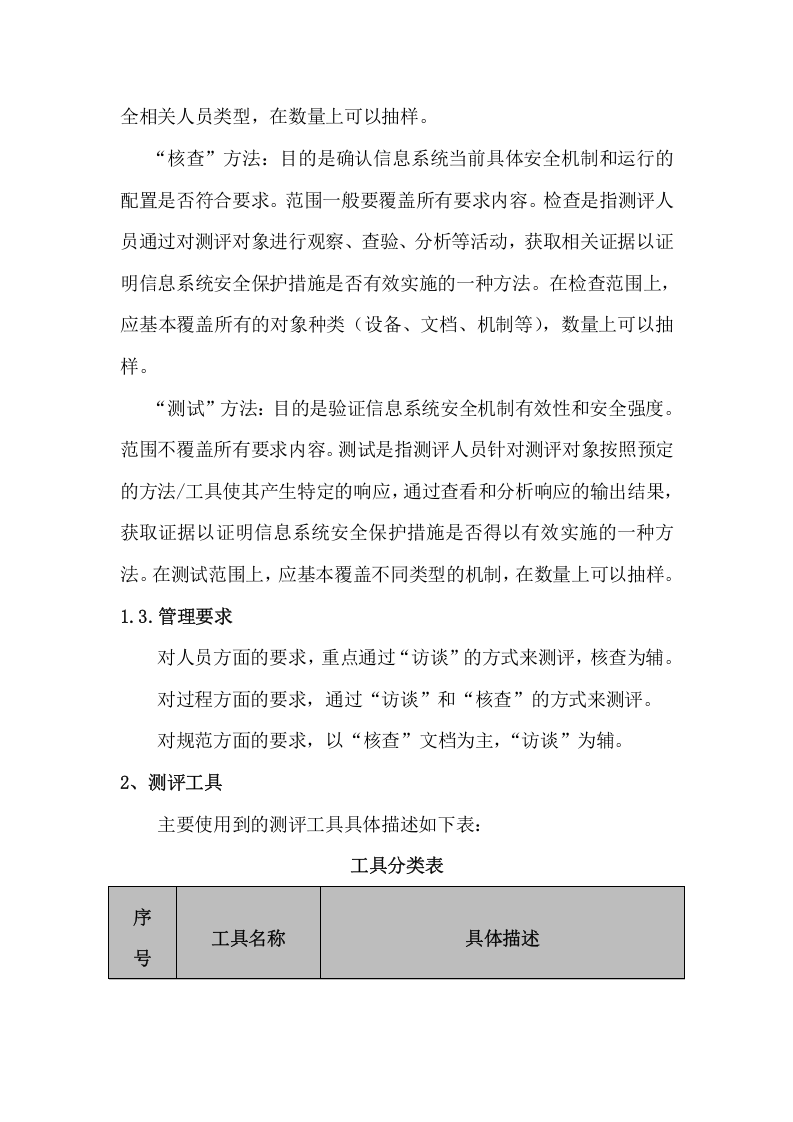 系统网络投标方案（76页） 第7页